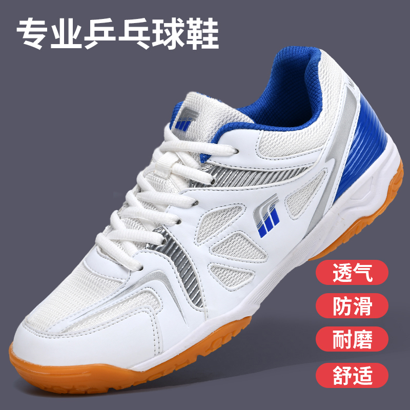 M688新款乒乓球鞋码段36-45p90、限价158