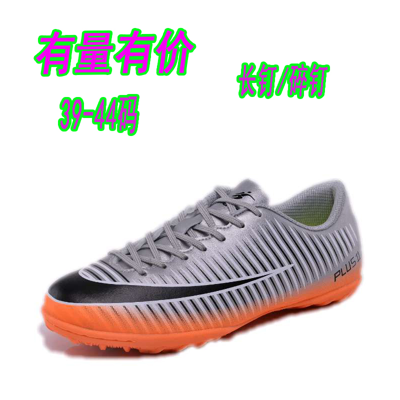 足球鞋男式低幫皮面足球訓(xùn)練鞋長釘碎釘平底膠釘