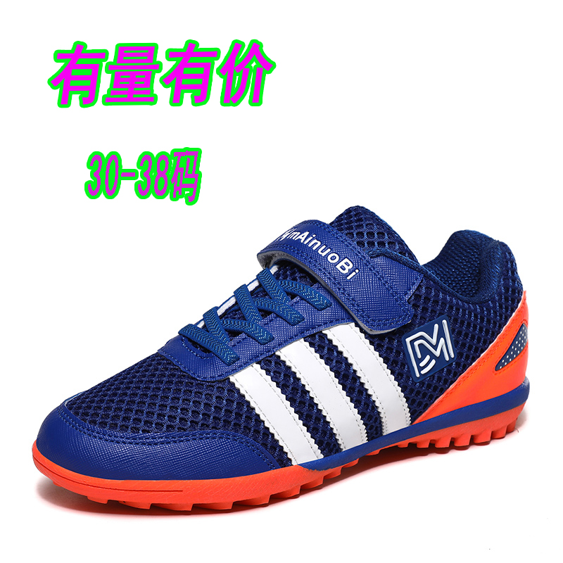兒童足球鞋青少年春夏低幫網(wǎng)布面魔術(shù)貼碎釘平底童鞋訓(xùn)練運(yùn)動(dòng)鞋