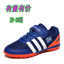 兒童足球鞋青少年春夏低幫網(wǎng)布面魔術(shù)貼碎釘平底童鞋訓(xùn)練運(yùn)動(dòng)鞋