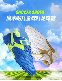 愛(ài)創(chuàng)鞋業(yè)主推新款兒童足球鞋碎釘男女童訓(xùn)練鞋