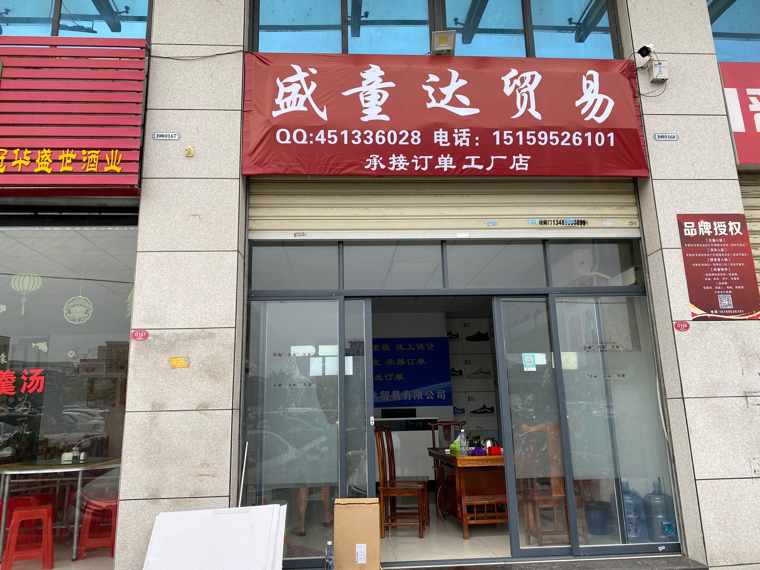 盛童達鞋業(yè)