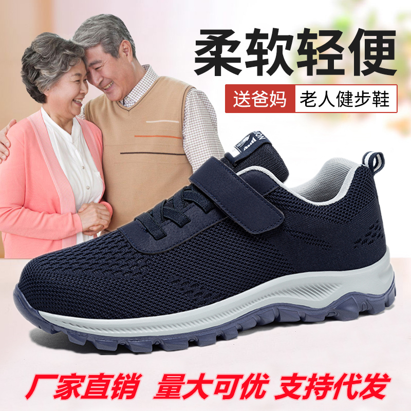 2021四季款新品C3323飞织款爸妈鞋老人鞋透气休闲健步鞋