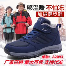冬季爆款加绒老人鞋男女加厚保暖健步鞋高帮棉鞋，有量可优