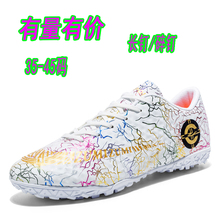 男女足球鞋刺客低幫長釘碎釘平底膠釘比賽運(yùn)動(dòng)訓(xùn)練鞋大碼迷彩成人