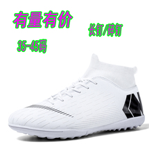 刺客足球鞋男女高幫飛織襪口長釘碎釘平底膠釘比賽運(yùn)動(dòng)訓(xùn)練鞋大碼
