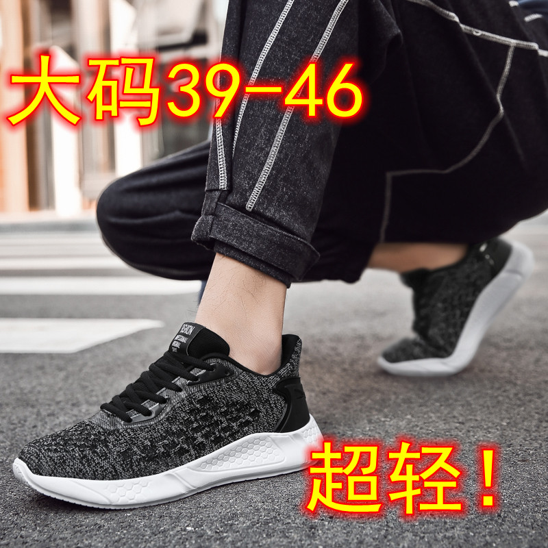 凌子&978跨境大码飞织休闲运动鞋超轻透气跑步鞋39-46P50