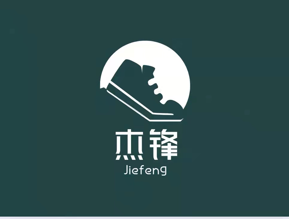 杰鋒鞋業(yè)