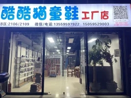 酷酷猫童鞋工厂店