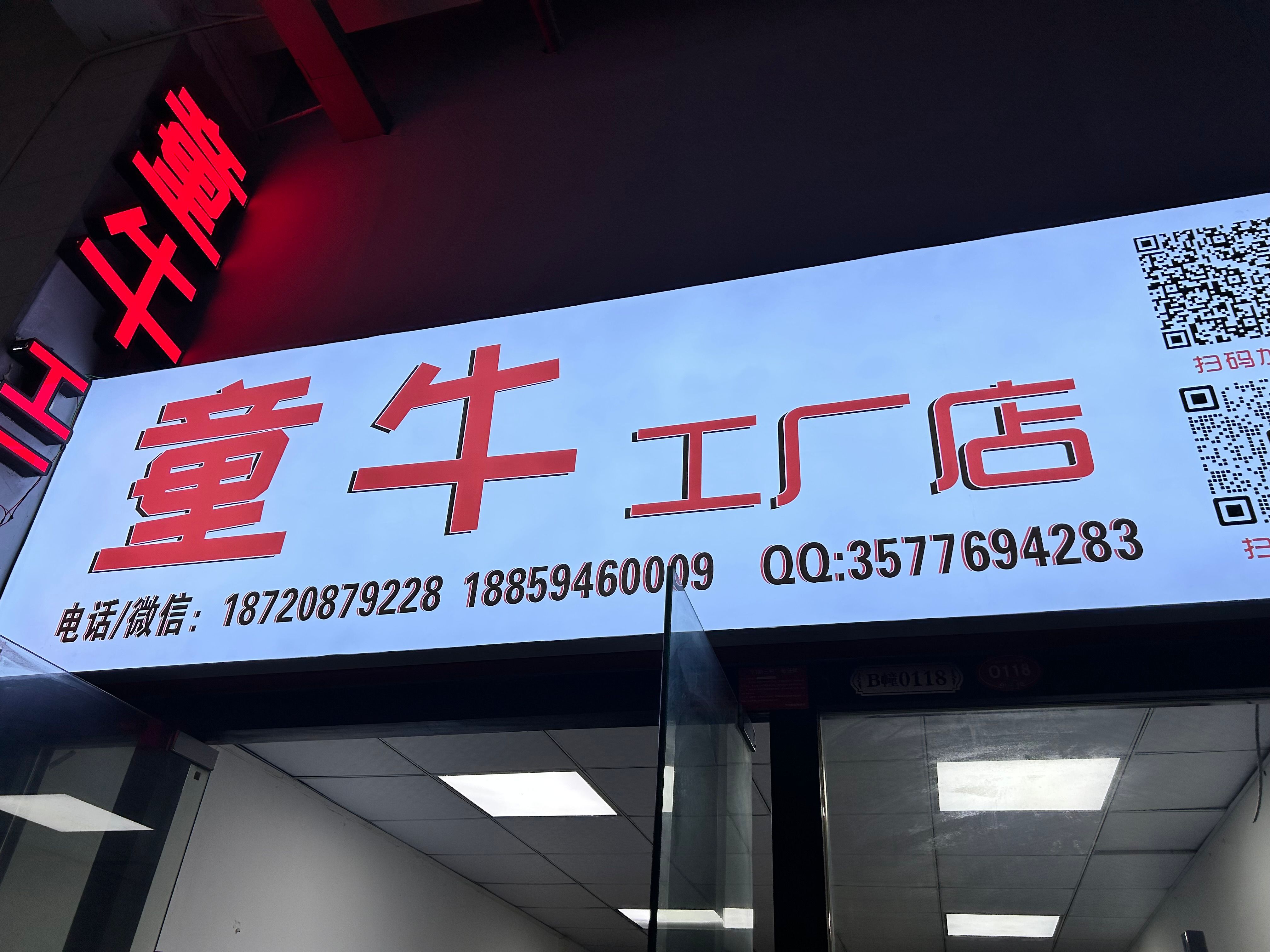 童牛工廠店