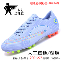 專業(yè)足球鞋低幫足球運動鞋男長釘草地球鞋女作訓鞋尋潮人莆田鞋