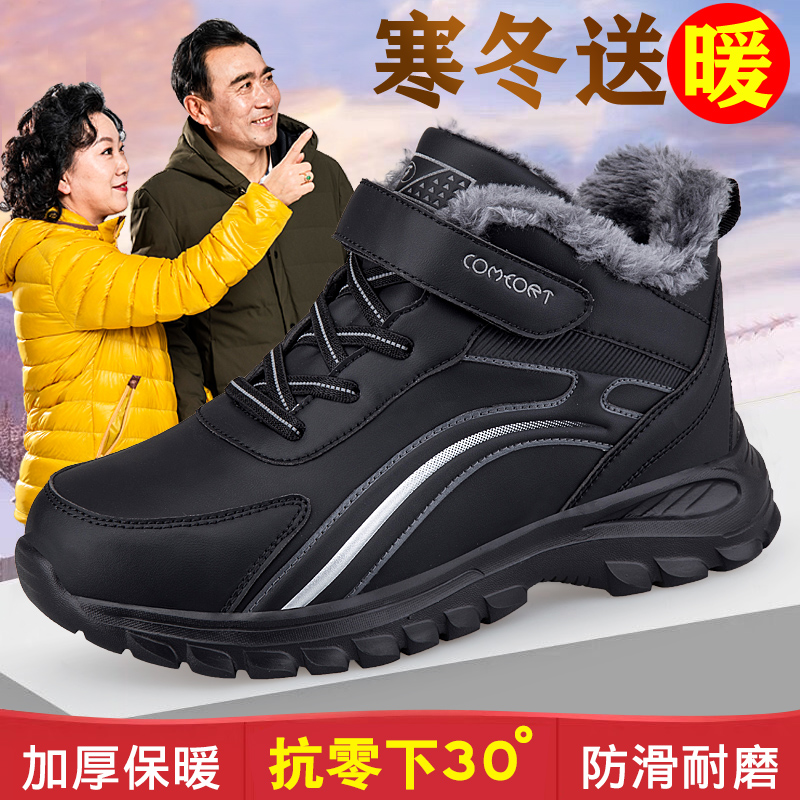 专利款德源6666冬季新款加绒保暖棉鞋爸妈户外健步鞋雪地靴