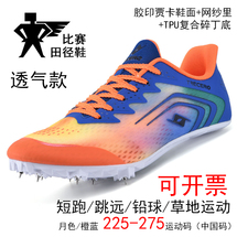 莆田鞋田径鞋透气比赛短跑鞋寻潮人草地运动鞋体育生考试鞋可开票