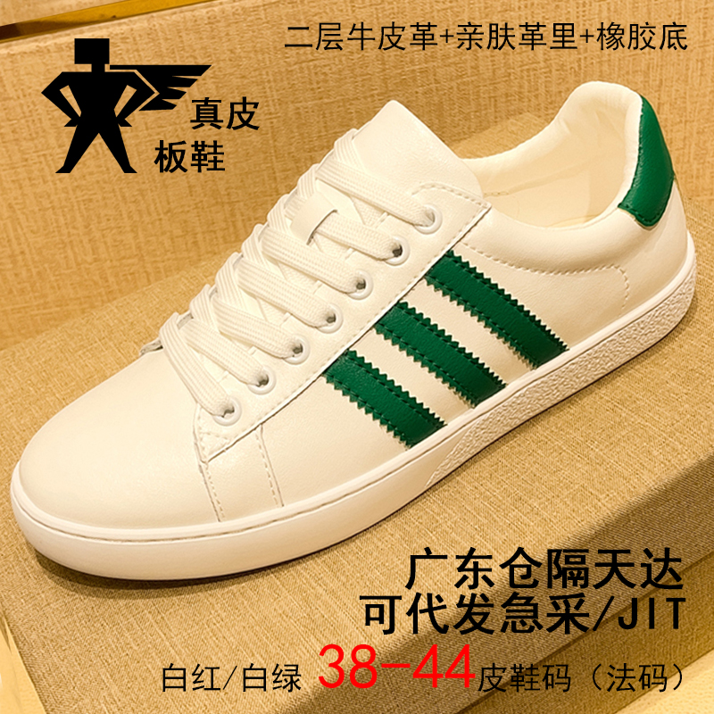 真皮板鞋运动鞋百搭潮鞋学生小白鞋三条杠低帮鞋莆田鞋