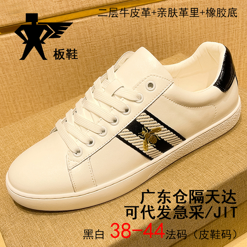 莆田鞋男小蜜蜂真皮小白鞋百搭休闲板鞋学生低帮运动潮鞋韩版时尚