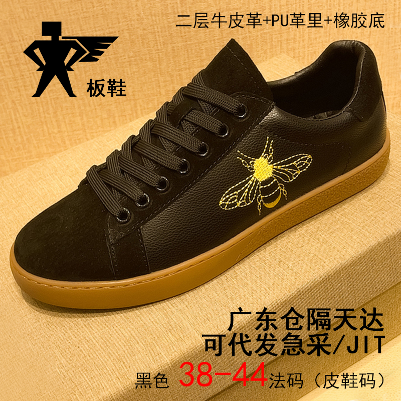 小蜜蜂真皮黑色板鞋莆田鞋男新款百搭休闲板鞋学生低帮运动潮鞋