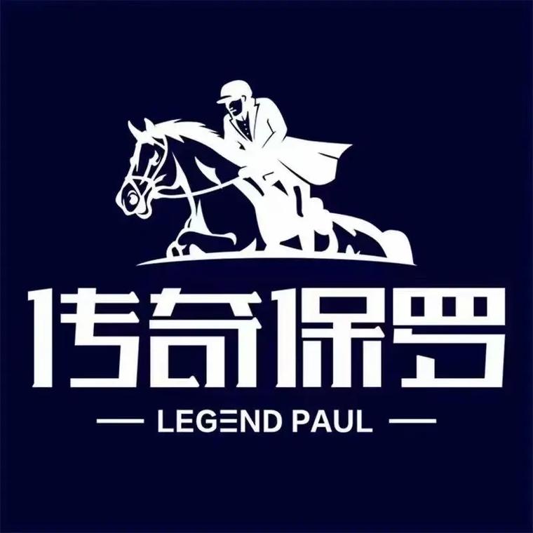 传奇保罗